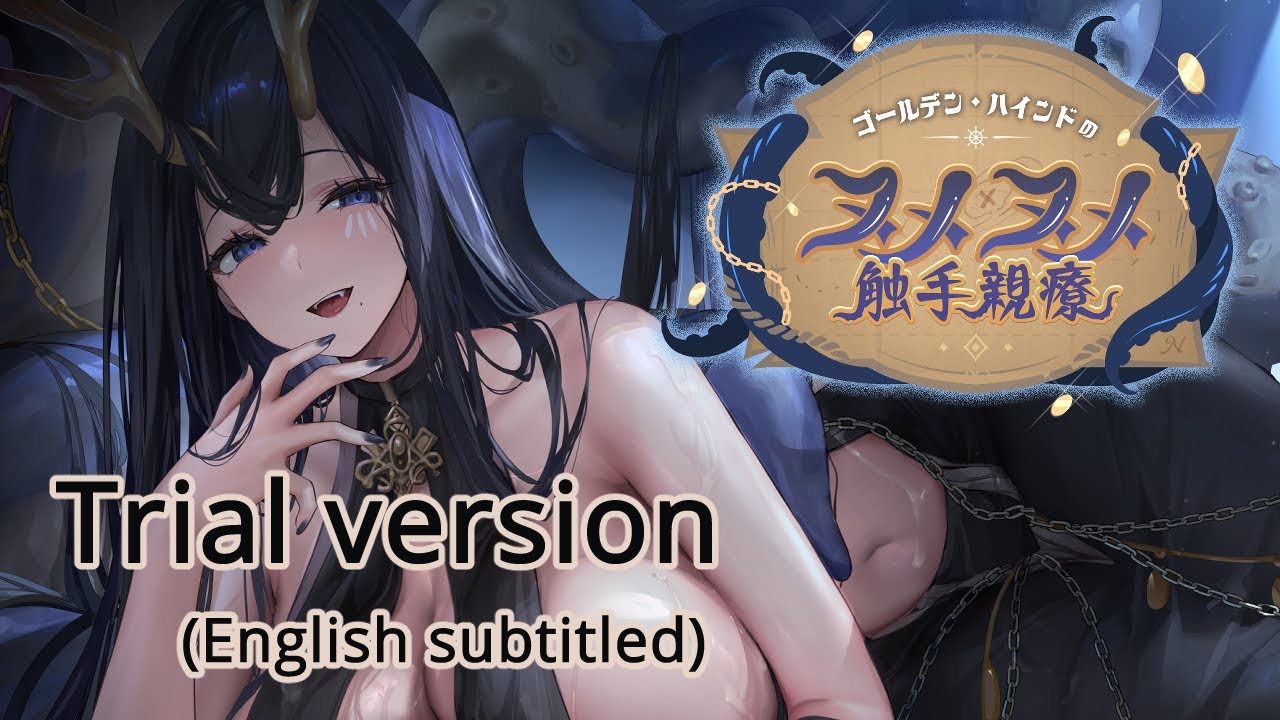 Azur Lane ASMR「Golden Hind's Tentacular Treatment」short trial version【English subtitled】