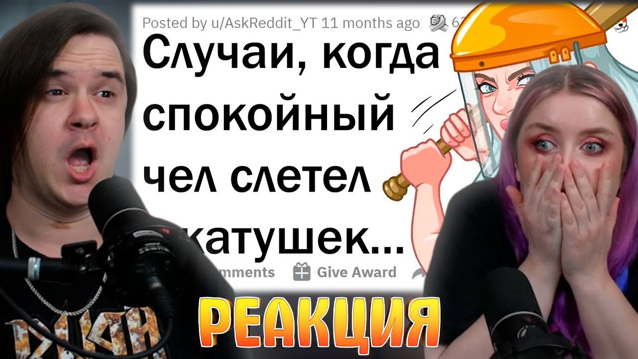 Случаи, когда спокойный чел СЛЕТЕЛ С КАТУШЕК 😈 | РЕАКЦИЯ НА @апвоут |