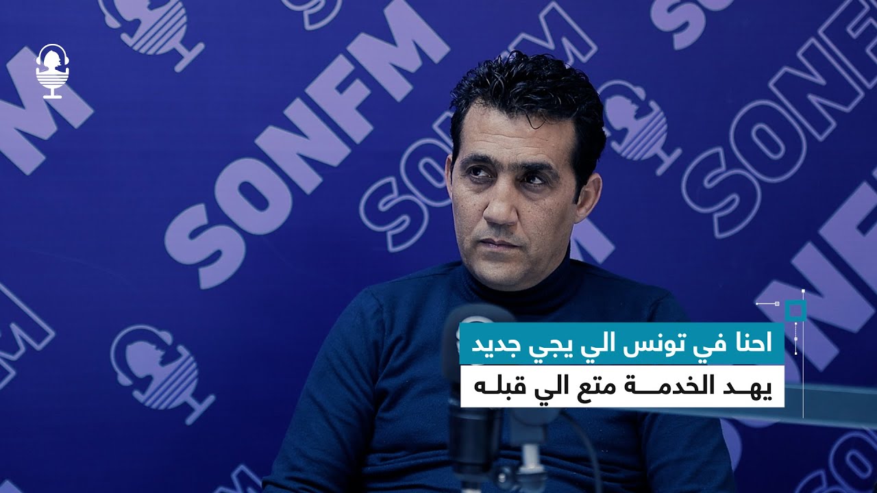 محمد علي الغول : احنا في تونس الي يجي جديد يهد الخدمة متع الي قبله