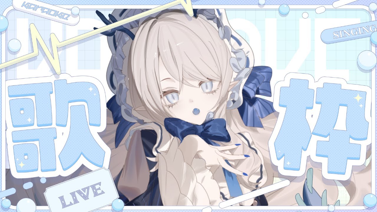 【 #歌枠 / #弾き語り 】陽だまりに包まれる癒し配信☀おはよしよ【 #氷晶もね / NynChordProduction】