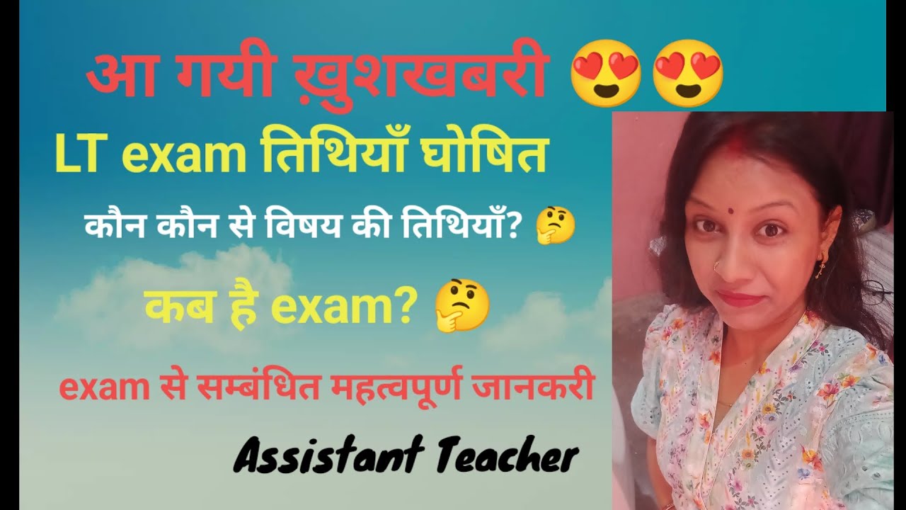 🎯LT Grade exam की तिथियाँ हुए घोषित# kb hai LT ka exam#Detail analysis#trendingl# viral# channel#