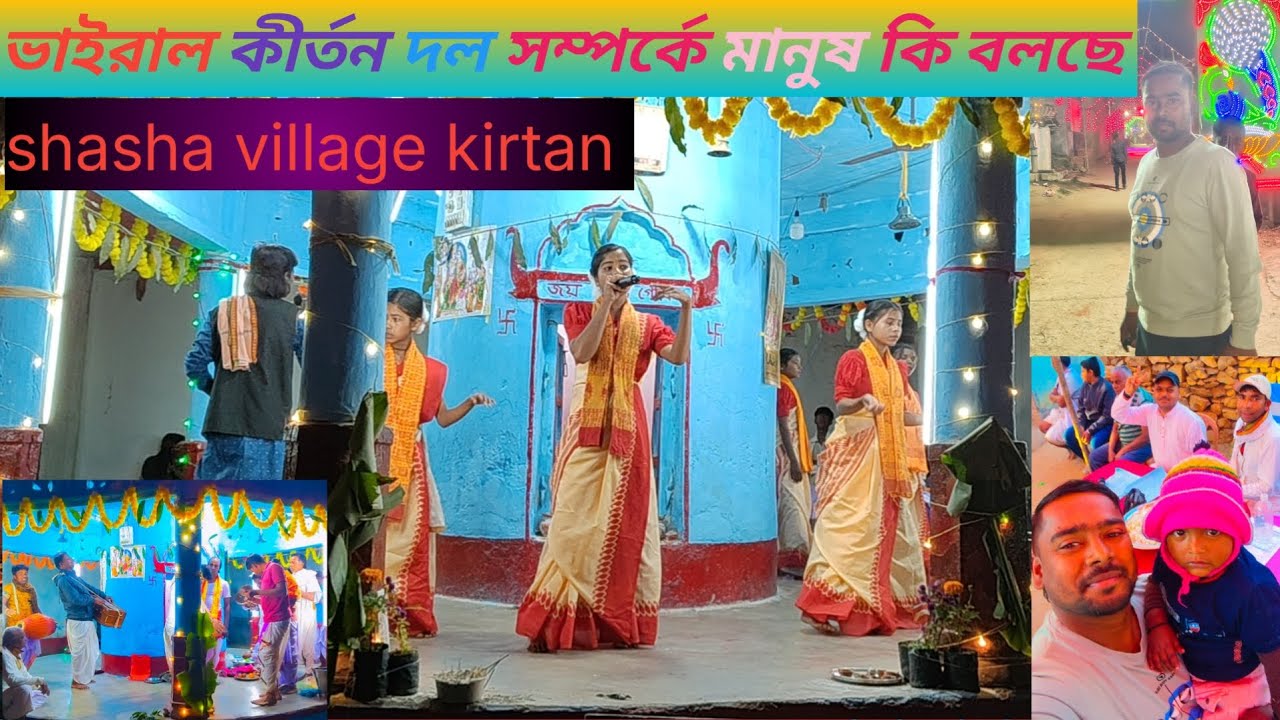 My village kirtan bloge video 💕🙏                #vairal #bloge #kirtan 