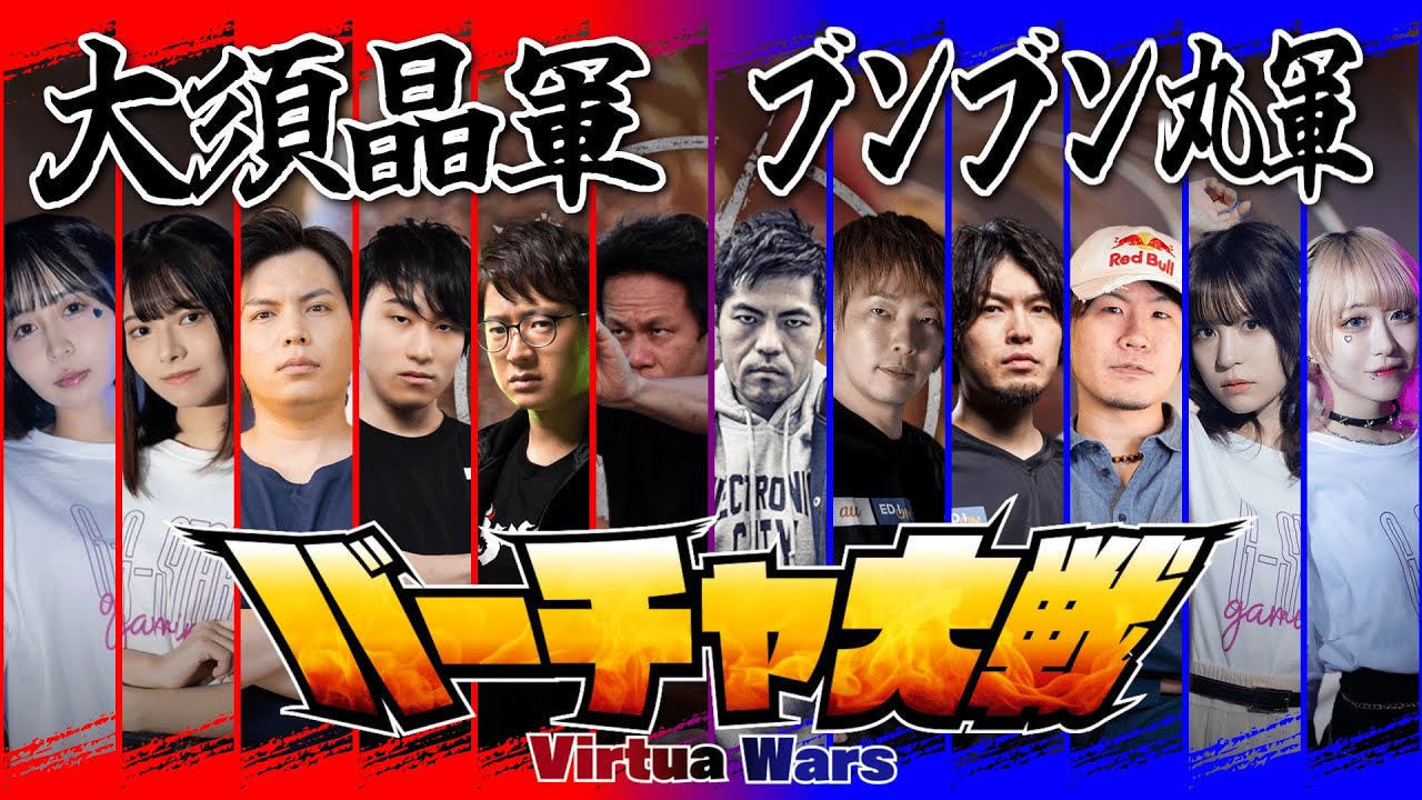 バーチャ大戦 -Virtua Fighter 5 R.E.V.O.-