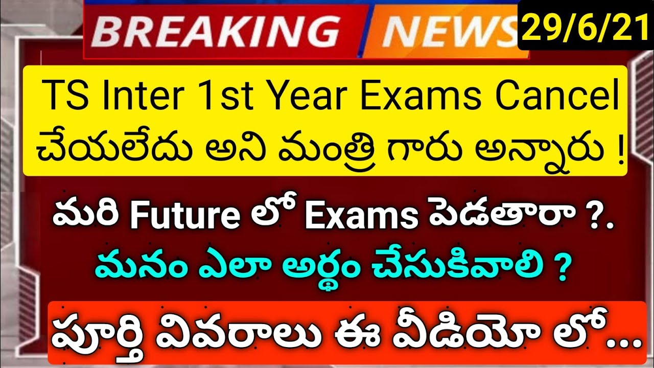 TS inter 1st year exams cancel or not 2021 latest news in telugu