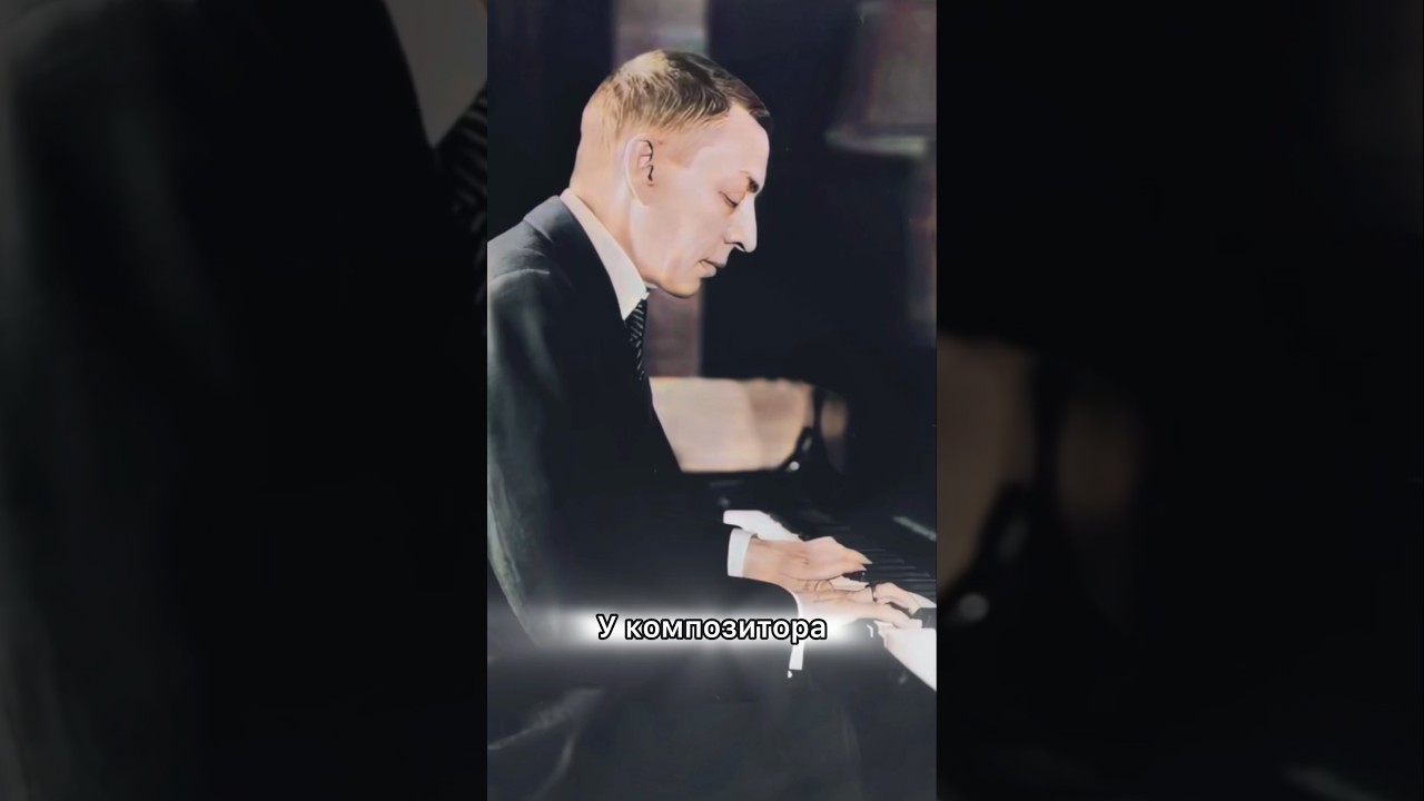 Руки, которые стоят миллион! #рахманинов #композитор #музыкант #история #факты #великие #фото #байка