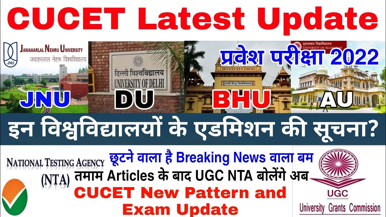 CUCET Latest Update New Exam Pattern and Exam Application Form 2022 ।। Exam Date NTA UGC Ready Now
