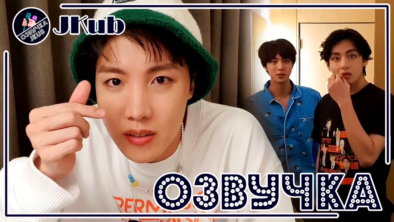 💜 [ОЗВУЧКА JKub] Трансляция Джей-Хоупа BTS V Live hope u enjoy😝 2021.12.02 Озвучка Джей Куб