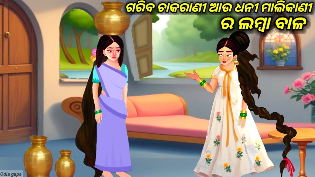 Gariba Chakarani Au Dhani Malkani Ra Lamba Bala || Odia gapa || Badhia gapa || Gopo