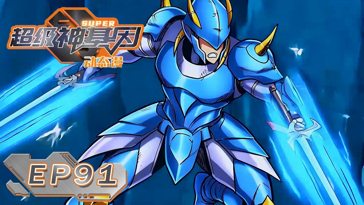 🌌《超级神基因/Super Gene》EP91：激战，白玉骷髅！ #动态漫画 #系統 #玄幻 #异能 #无厘头 #重生 #系统 #無厘頭 #搞笑 #逆袭 #穿越 #热血