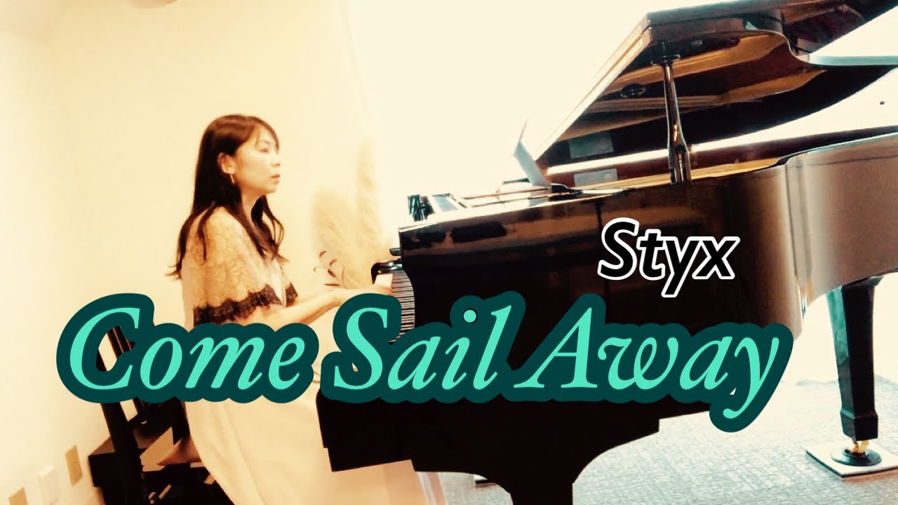 【Styx】Come Sail Away / arranged piano cover / 70's pop / スティクス