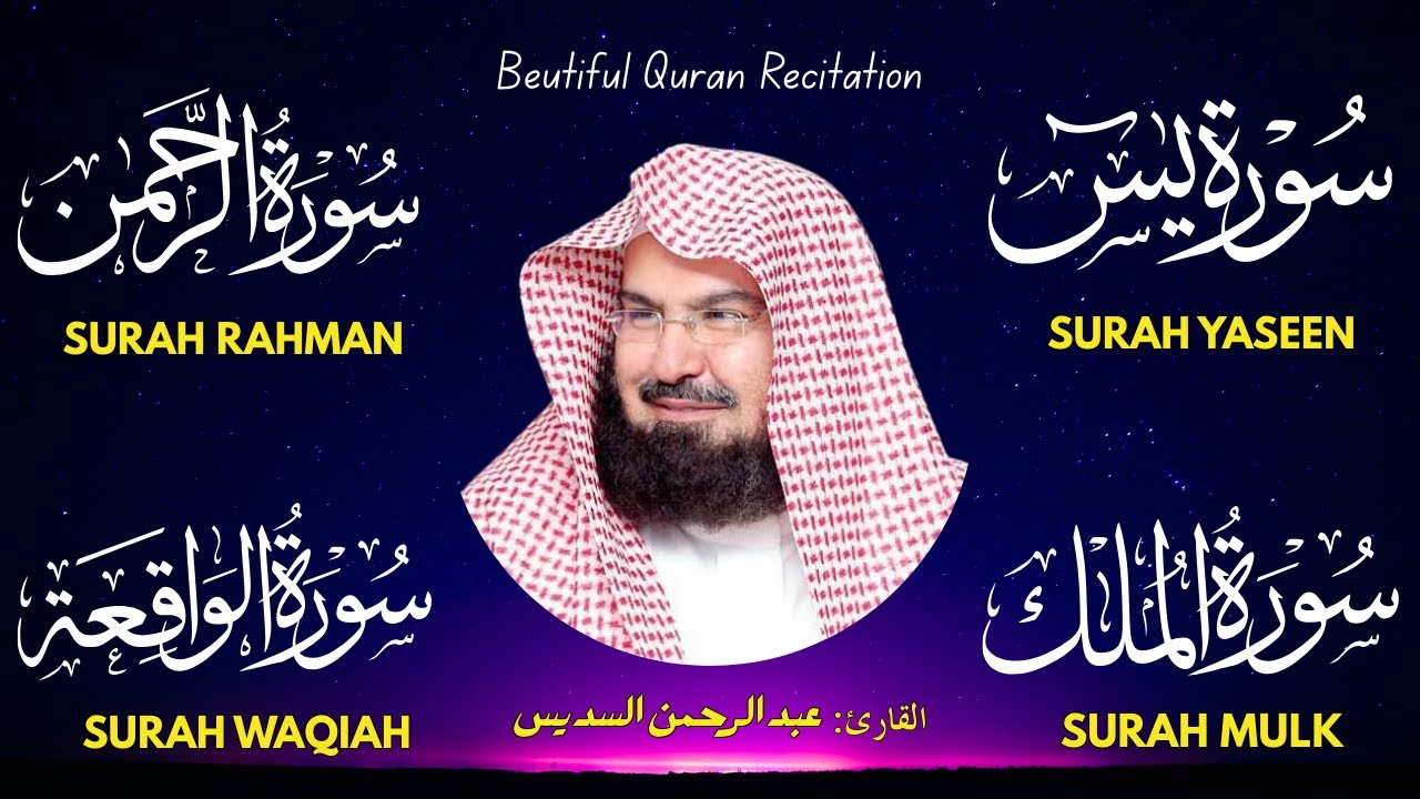 Surah Yaseen | Surah Rahman | Surah Waqiah | Surah Mulk | Surah Yaseen Rahman | Qari Al Sudais