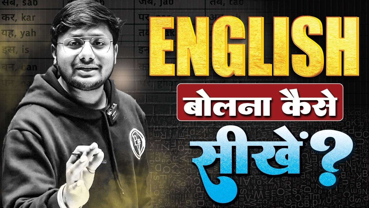 शुरुआत से अंग्रेजी पढ़ना-बोलना सीखें | Spoken English Class | By Pankaj Sir 🔥