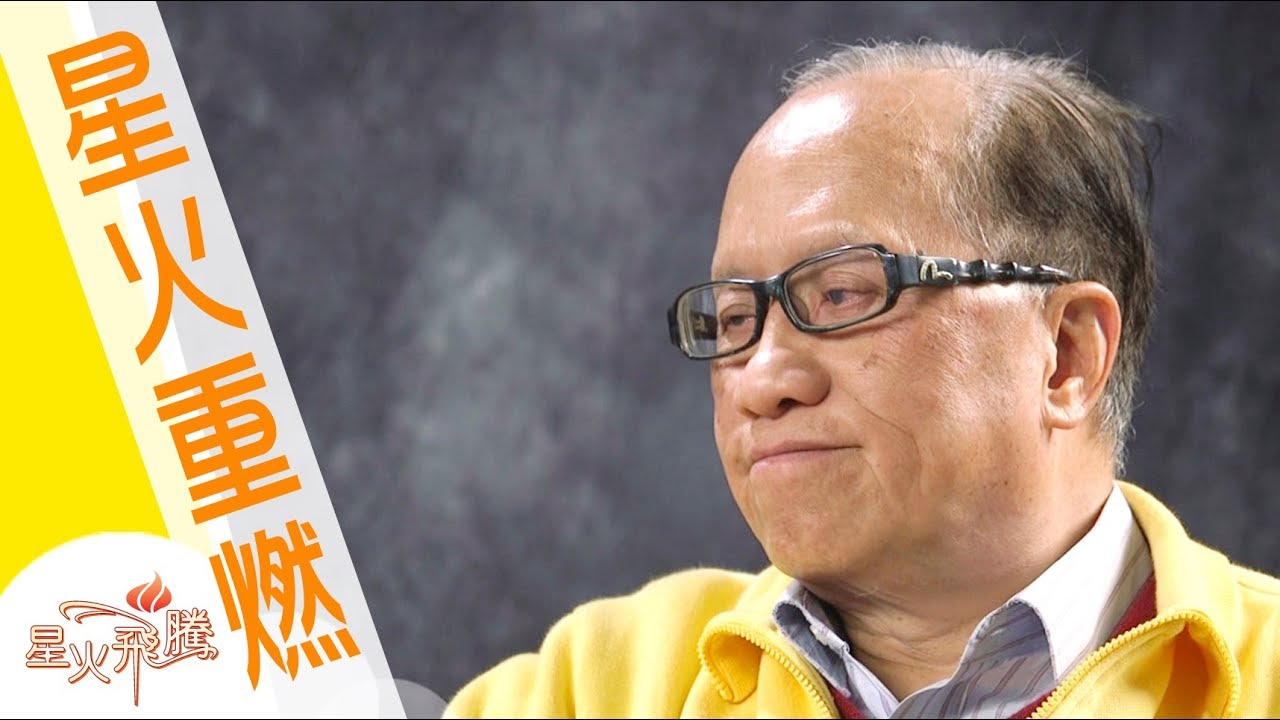 【生命故事】梁日明《黃色丈夫》星火重燃 59
