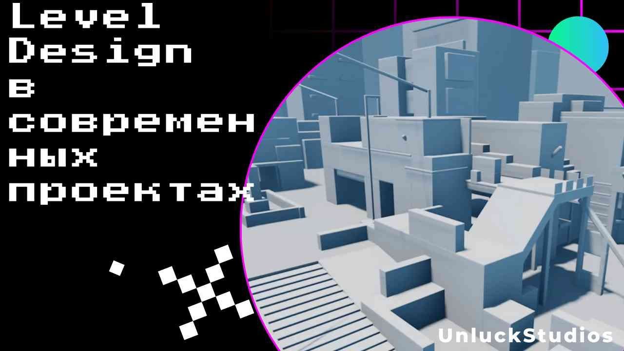 Как Level Design влияет на восприятие игры? | Stealth Syndicate | Unluck Studios