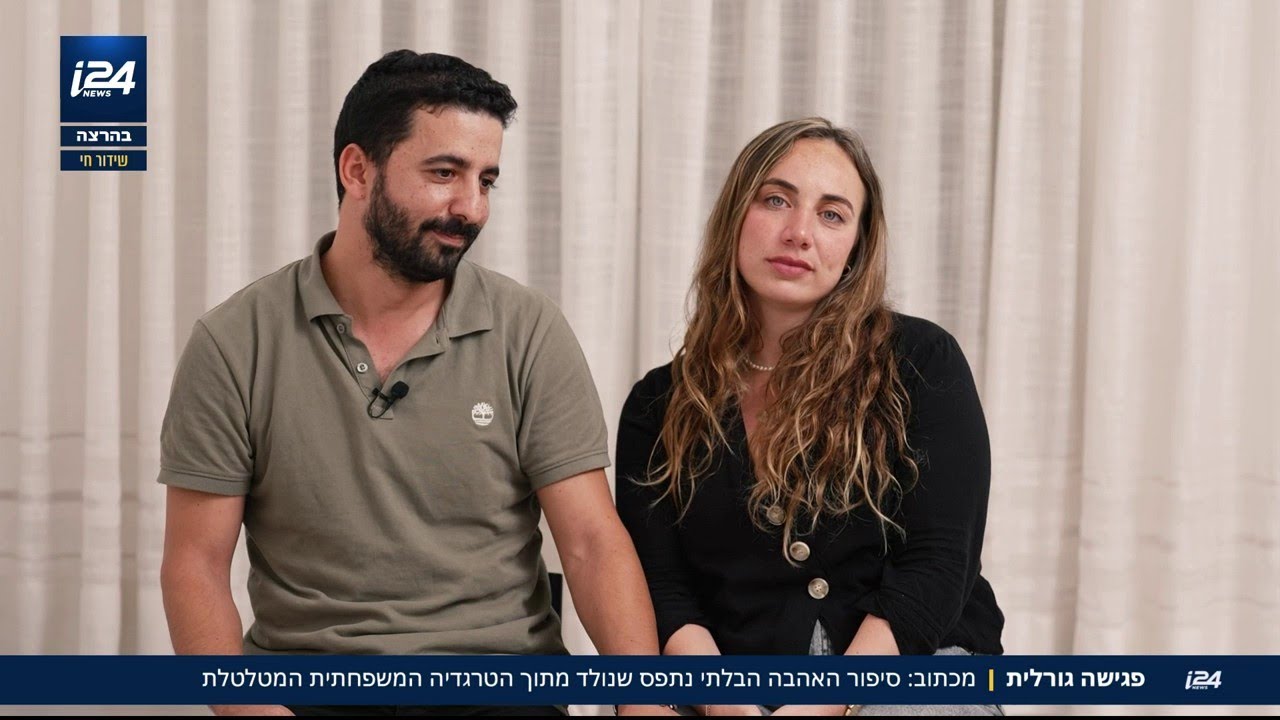 סיפור האהבה הבלתי נתפס שנולד מתוך הטרגדיה המשפחתית: ״בזכות זה שהם לא בחיים - הכרתי את שיף״