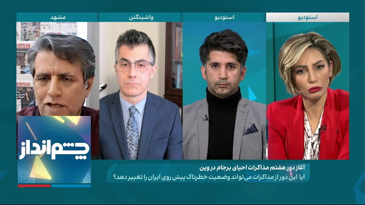 چشم‌انداز: آیا دور جدید مذاکرات وین وضعیت خطرناک پیش روی ایران را تغییر می‌دهد؟