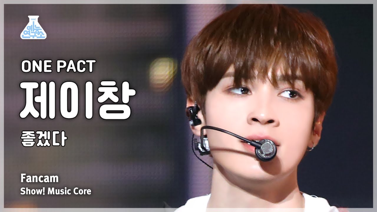 [예능연구소] ONE PACT Jay Chang – Must Be Nice(원팩트 제이창 - 좋겠다) FanCam | Show! MusicCore | MBC231216방송