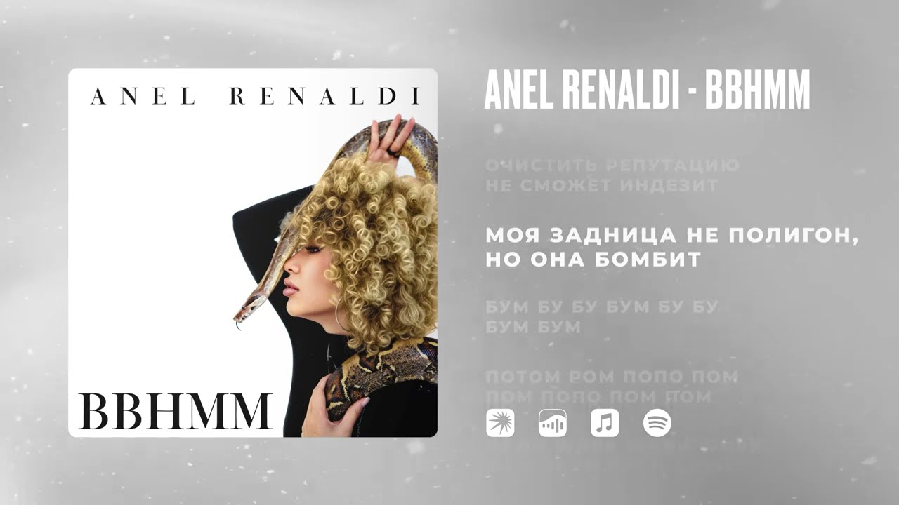 Anel Renaldi - BBHMM (Текст песни)
