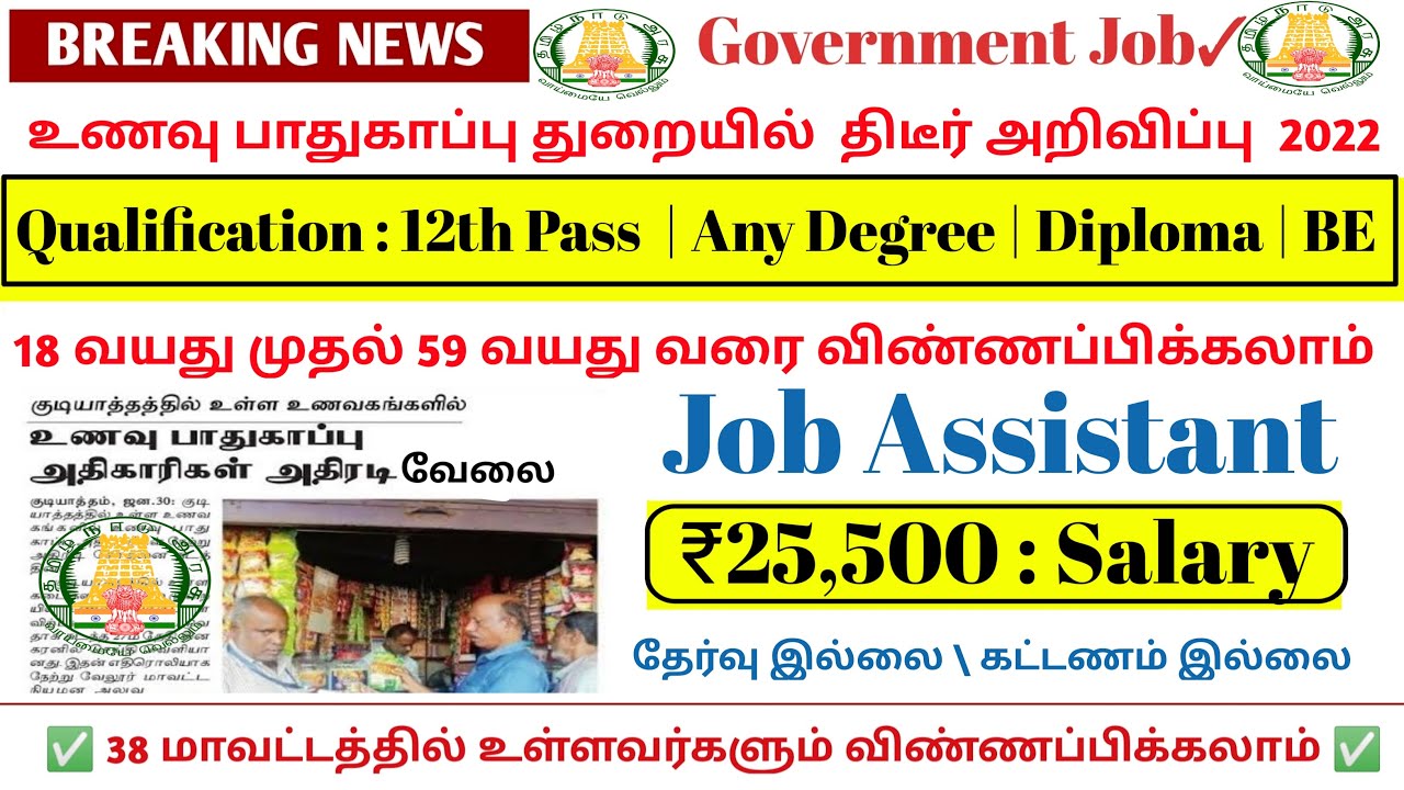 ✅Food Safety 💥Department Assistant🌈 | Government 💫Job 2022 | Permanent 🔥Government ✨ Job 2022 ✍️🛑