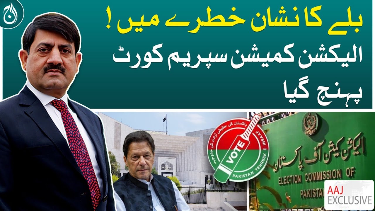 PTI 'Bat' symbol in danger, Election Commission approaches Supreme Court | Aaj Exclusive | Aaj News