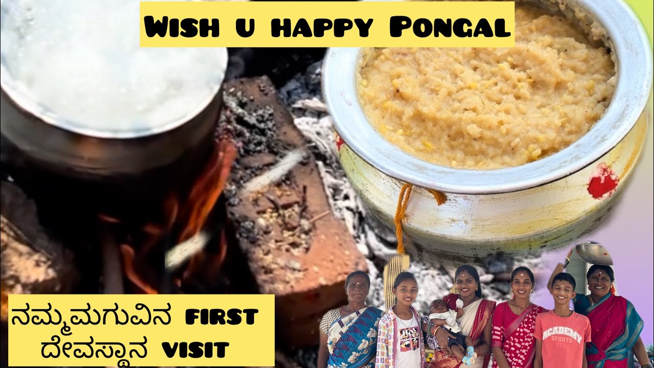 Happy Pongal /namma maguvina modalane Temple visit/ @Anithakotesh 