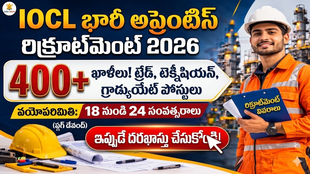 IOCL నుండి భారీ నోటిఫికేషన్! 400+ ఖాళీలు | ITI, Diploma, Degree అర్హతతో | IOCL Apprentices in Telugu