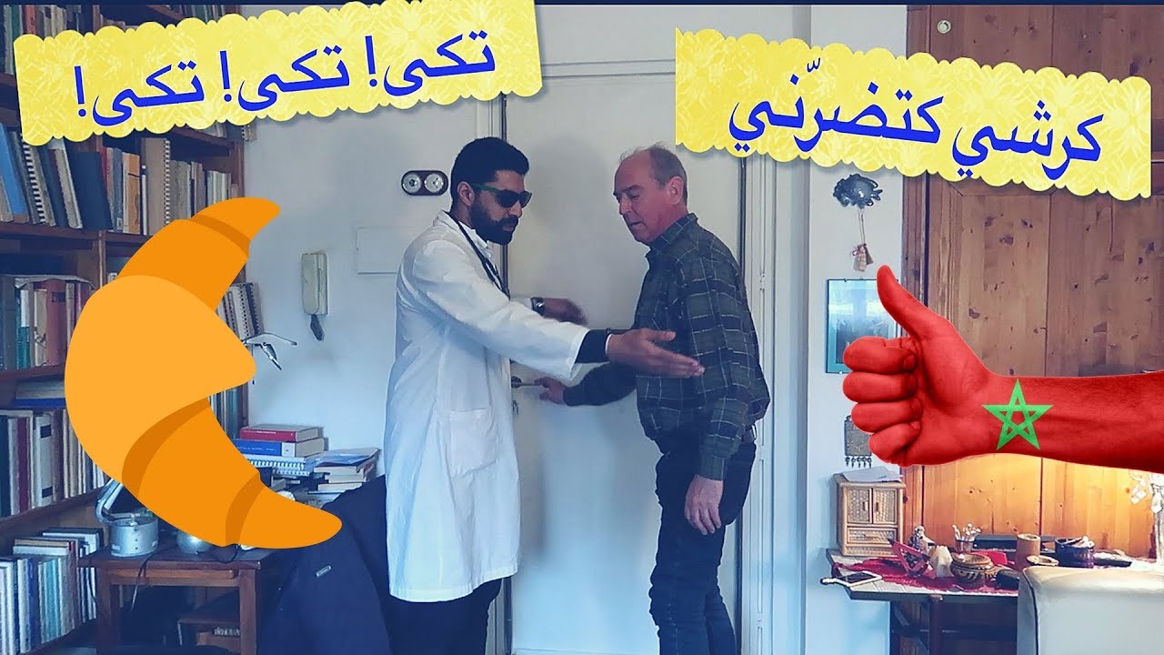 My stomach hurts - كرشي كتضرّني (Moroccan Arabic)