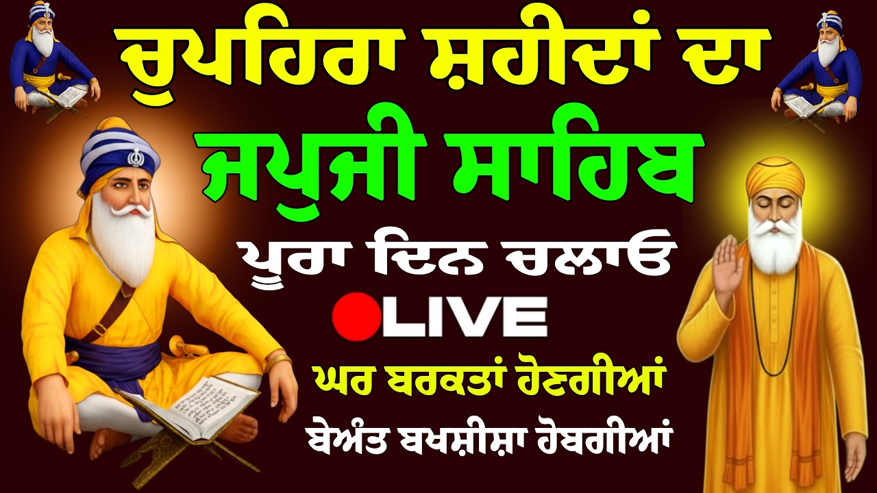 13/02/2026 Japji Sahib Live