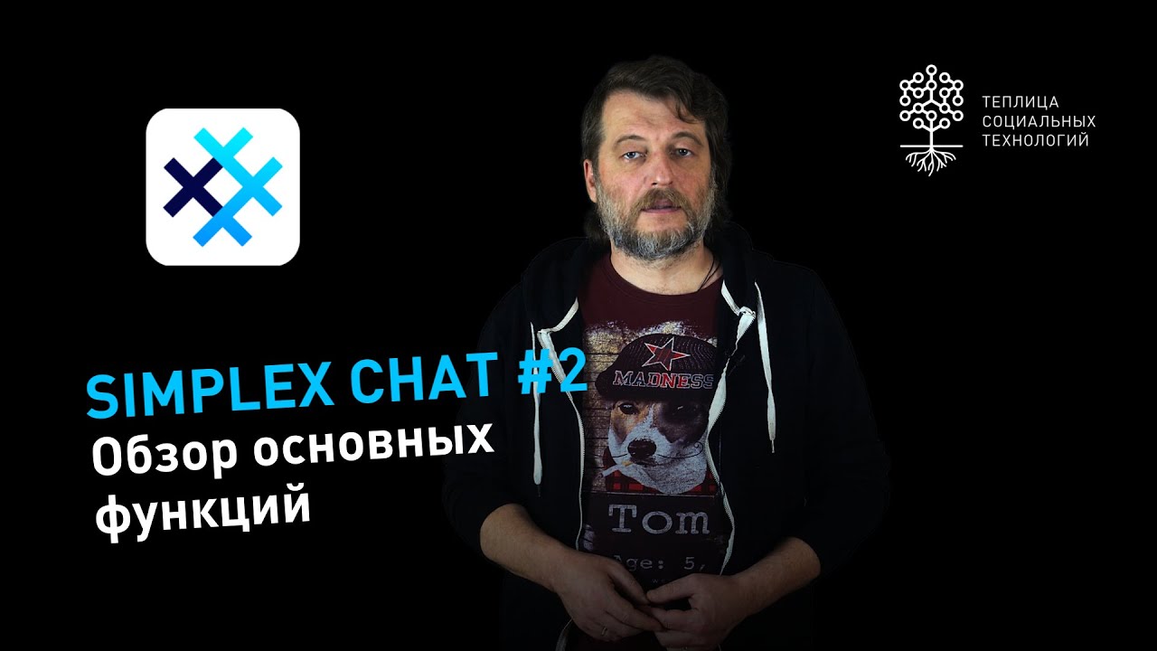 SimpleX Chat #2: обзор основных функций