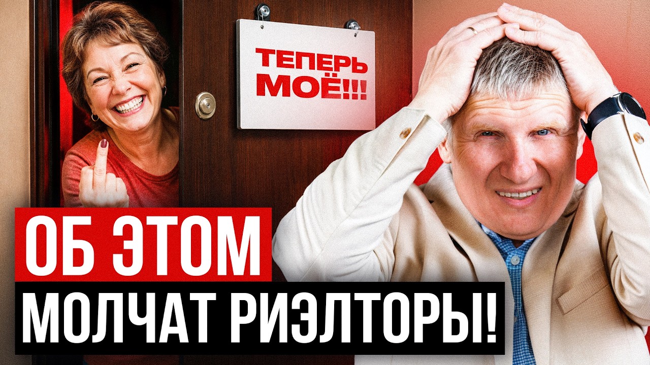 Эти 5 квартир НИКОМУ и НИКОГДА НЕЛЬЗЯ покупать! Вас просто ВЫШВЫРНУТ на УЛИЦУ ЧЕРЕЗ ГОД!