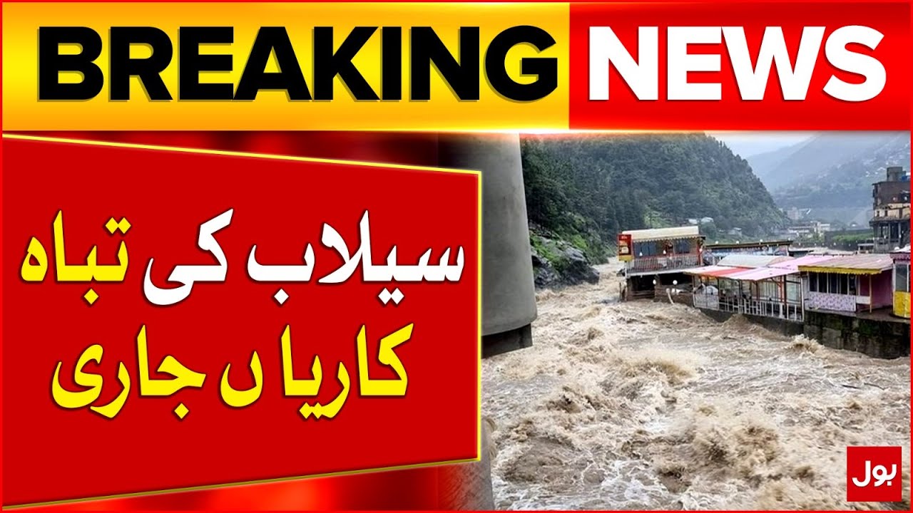 Flood Devastation Continues in Gilgit-Baltistan | Weather Update | Breaking News