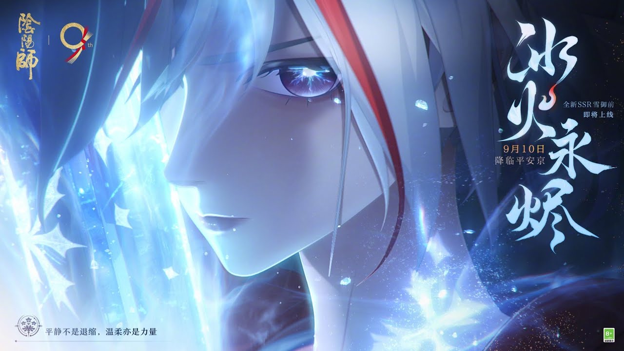 [Onmyoji] SSR Yuki Gozen CG