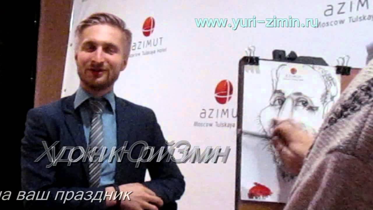 Художник Юрий Зимин - шаржи карикатуры на ваш праздник