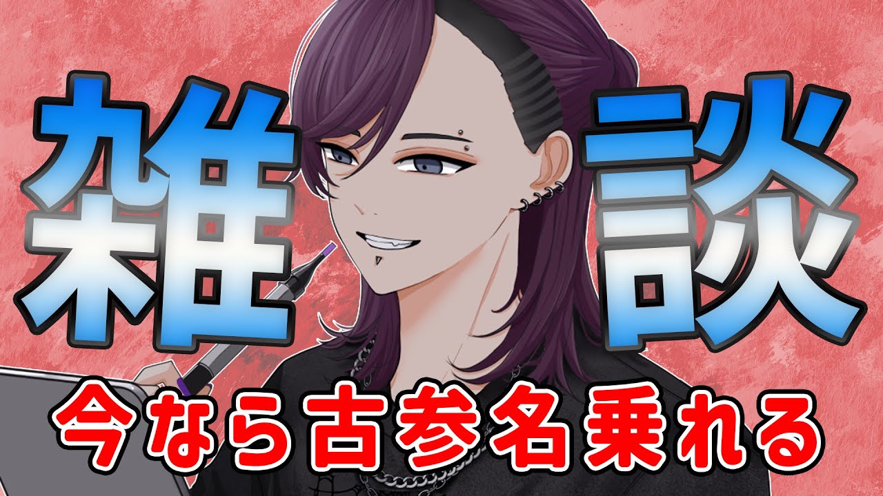 同人声優の雑談配信【初見大歓迎】
