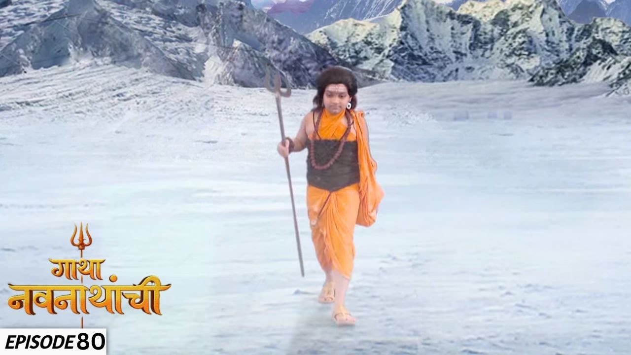 महादेवांच्या शोधात गोरक्ष पोचला कैलासात | Gatha Navnathanchi - Marathi TV Serial | Full Episode 80