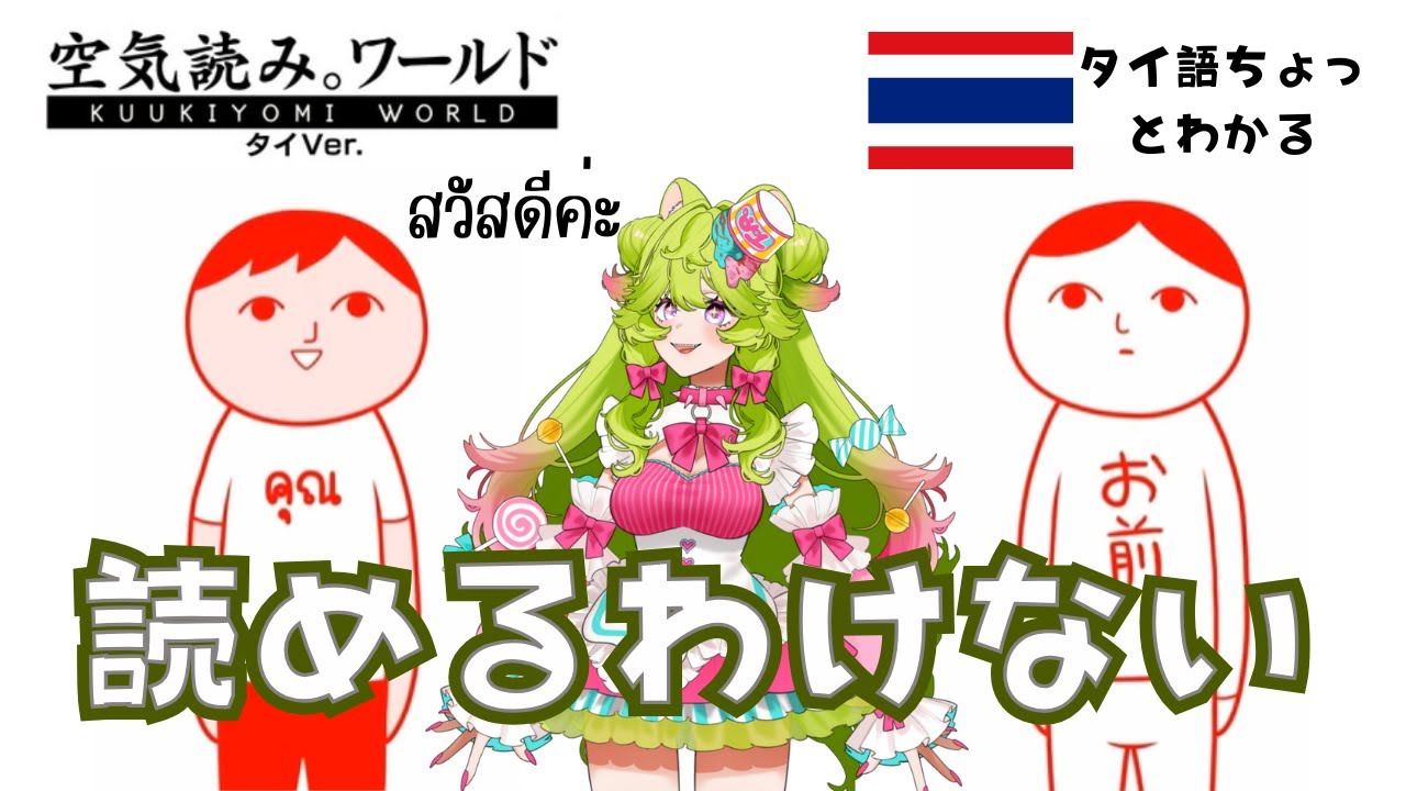 《JP・TH》【Arai Toro LIVE🦝🍭】完全初見　まずは、サワディーカ！！！！ก่อนอย่างอื่นต้อง สวัสดีค่ะ!!!【空気読み。ワールド・タイver.】