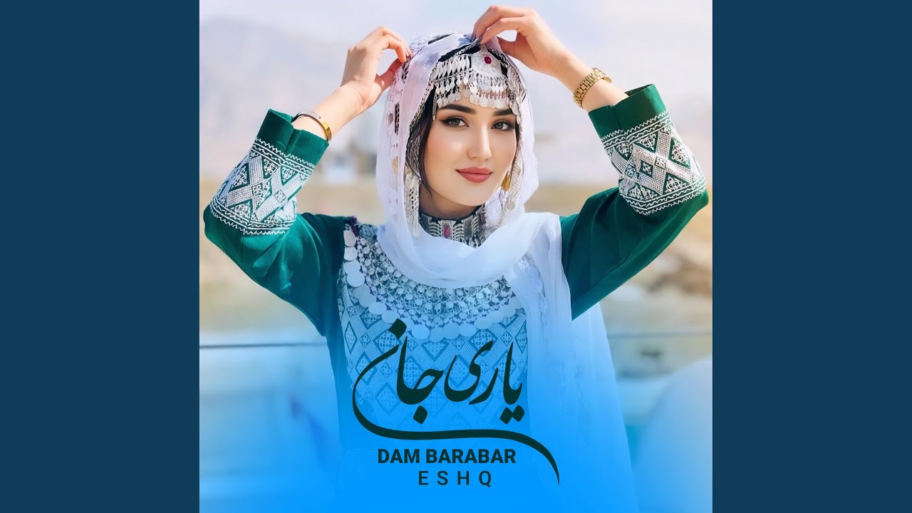 آهنگ به جاده میروی مثلی کبوتر