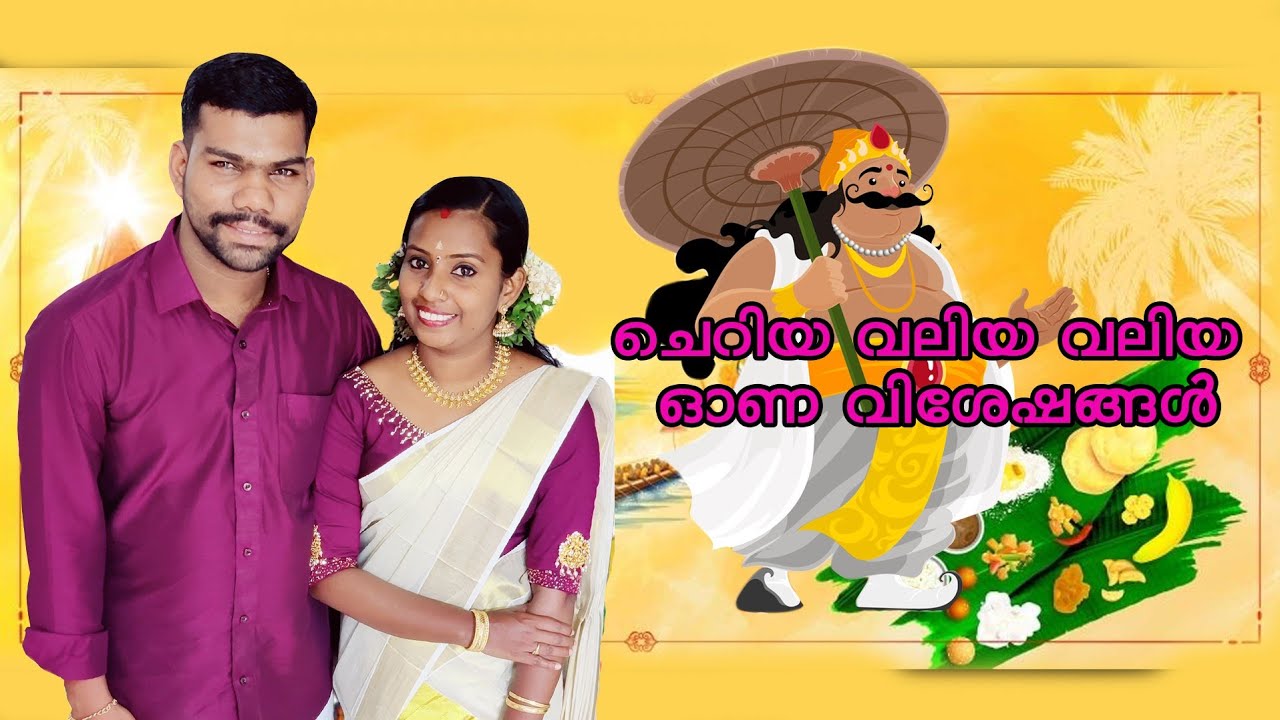 Onam vlog 2021 ചെറിയ വലിയ ഓണ വിശേഷങ്ങൾ @anuscorner8478