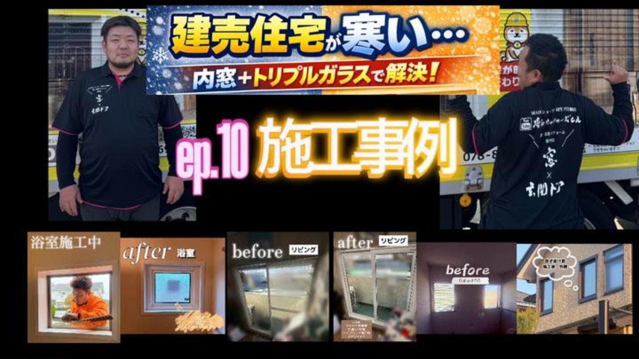 ＃18🪟建売住宅が寒い…その原因、実は「窓」かもしれません