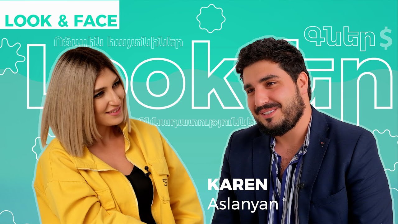 Look&Face | Կարեն Ասլանյանը՝ Ոստիկանությունում հայտնվելու պատճառի, ամուսնանալու, 2000$ գնման մասին
