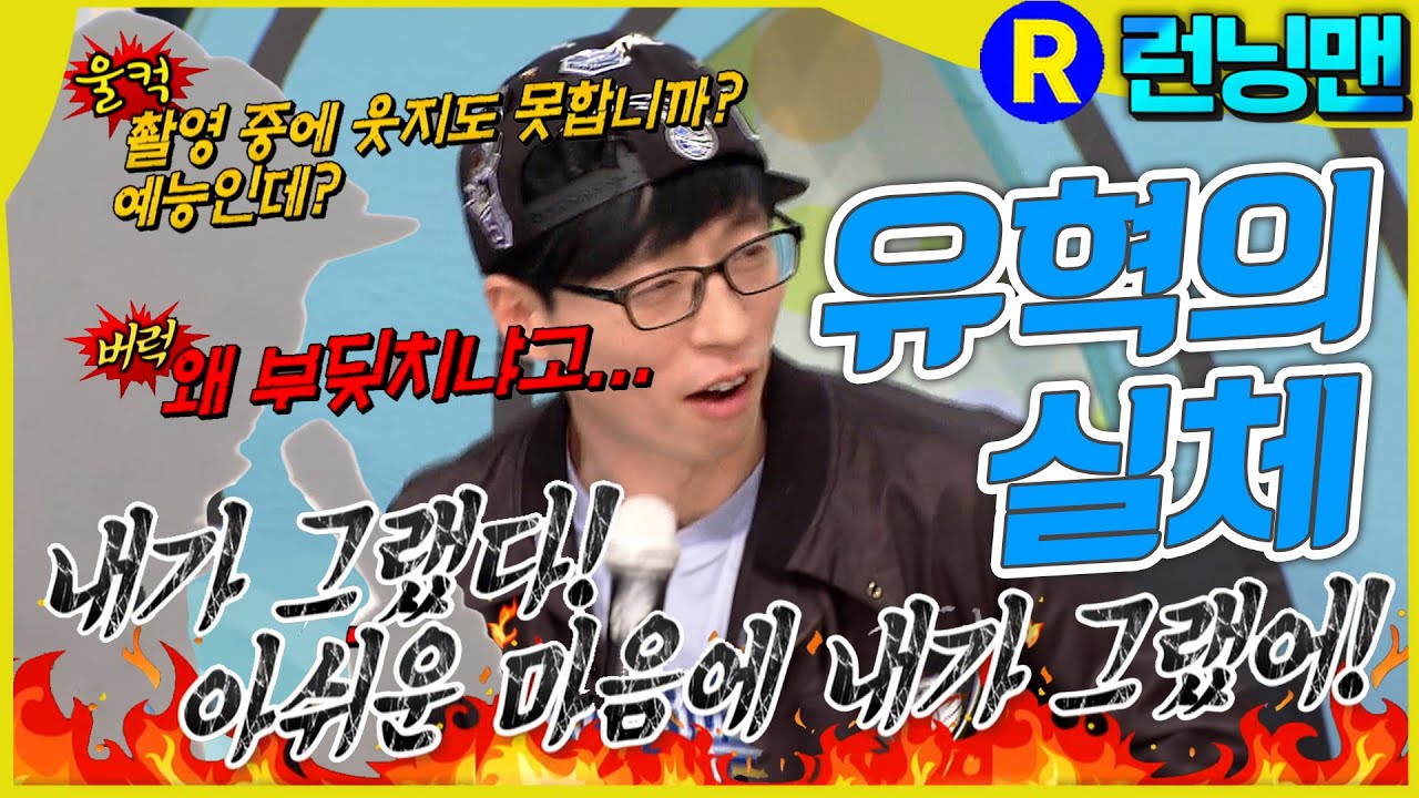 유재석의 실체? 