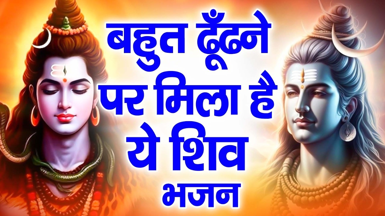 रूह को छूने वाला शिव भजन | Shiv Gatha - Meenakshi Panchal | Shiv Bhajan 2026