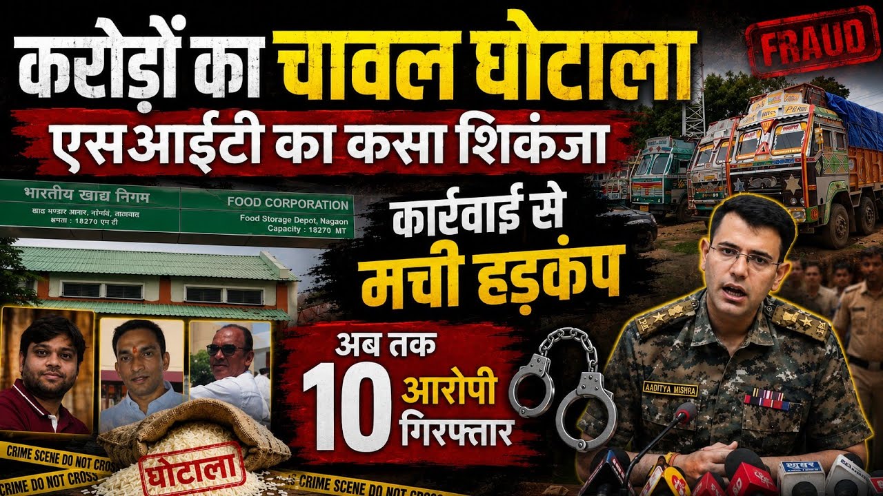 Balaghat News: Multi-crore rice scam, arrests and crackdown spark panic among rice millers #bgt #...
