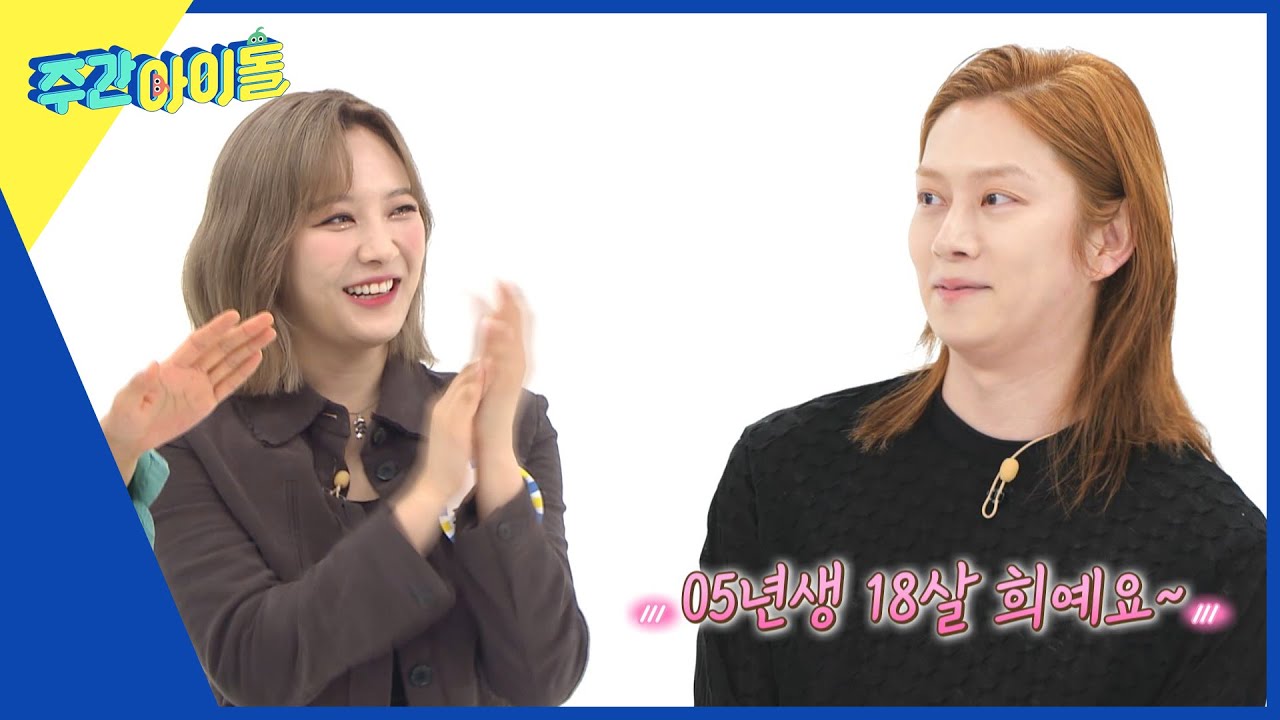 (ENG) [Weekly Idol] 수아의 주간아 MC 데뷔전! (feat. 05년생 희★) l EP.577