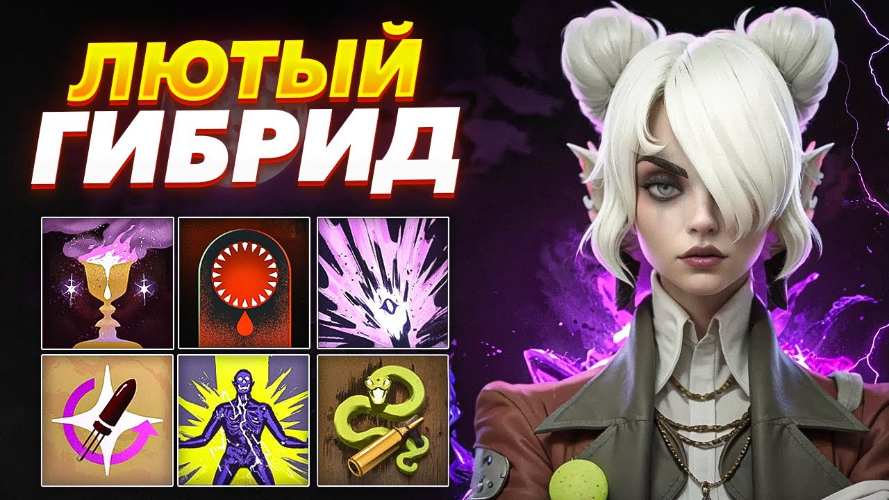 ГИБРИД ГРЕЙВС ВЫСАСЫВАЕТ ЖИЗНИ 🥵