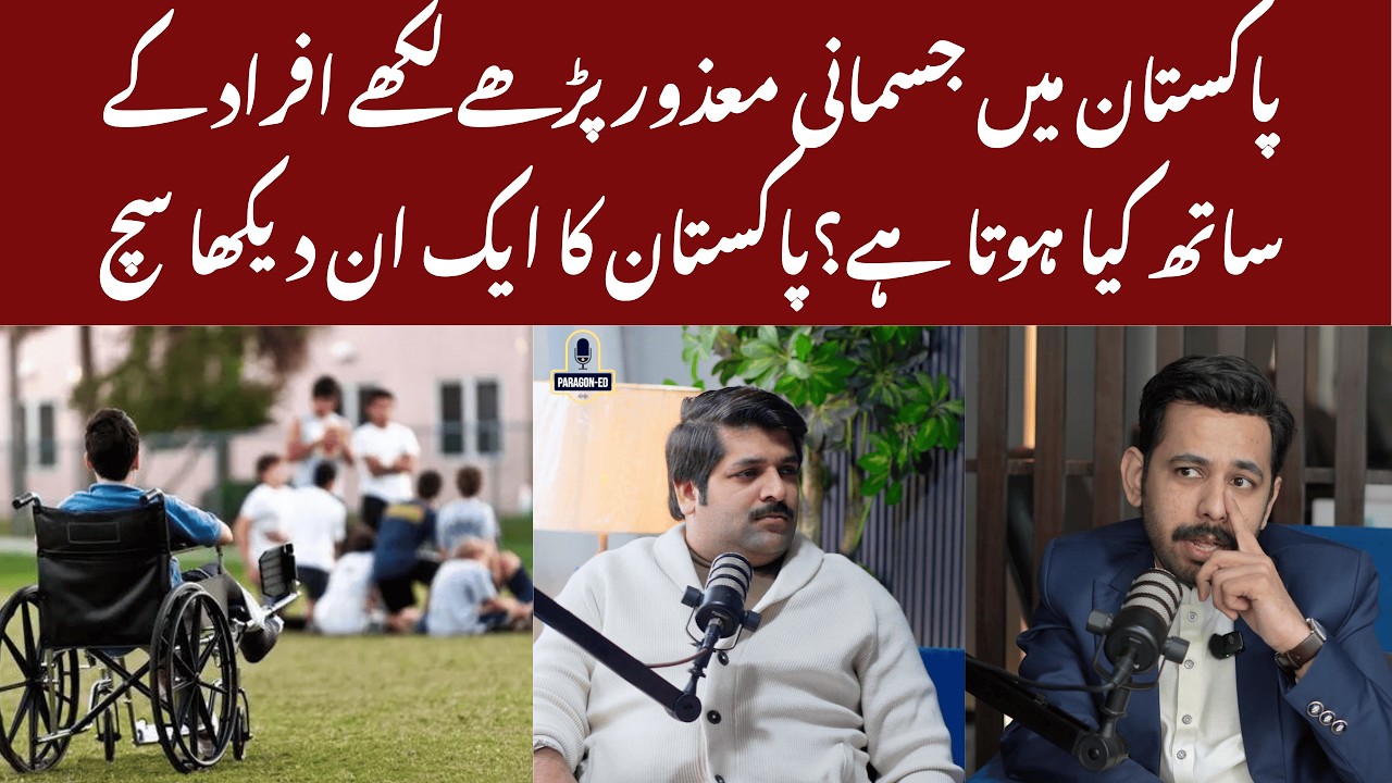 Pakistan Mein Jismani Maazoor Parhay Likhe Afraad Ke Sath Kya Hota Hai? Story of Nabeel Virk