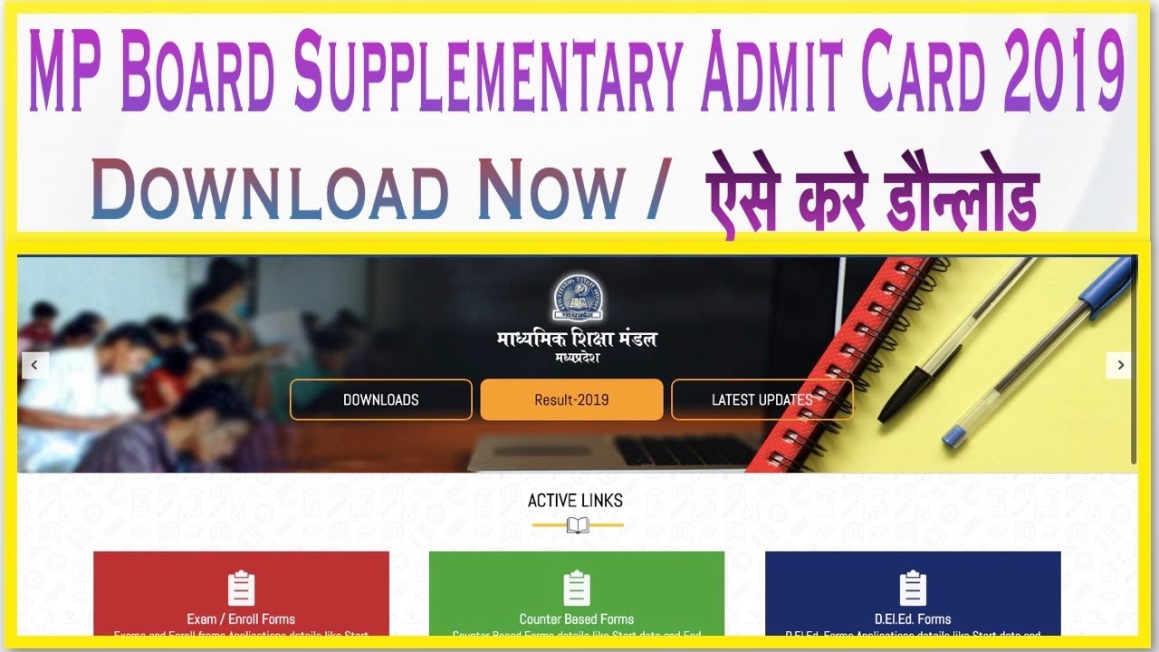 MP Board Supplementary Admit Card 2019