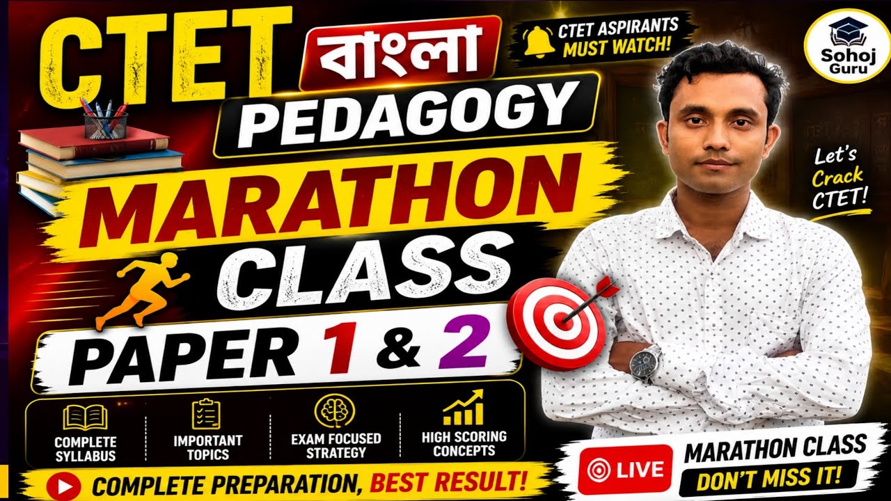CTET SEP 2026 Bengali Pedagogy  MARATHON |  সেরা CONCEPT +  MCQs | CTET PEDAGOGY  Paper 1 & Paper 2
