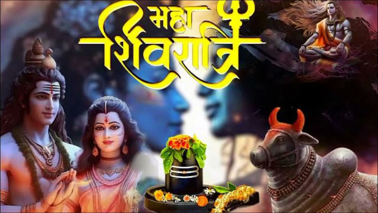 महाशिवरात्रि 