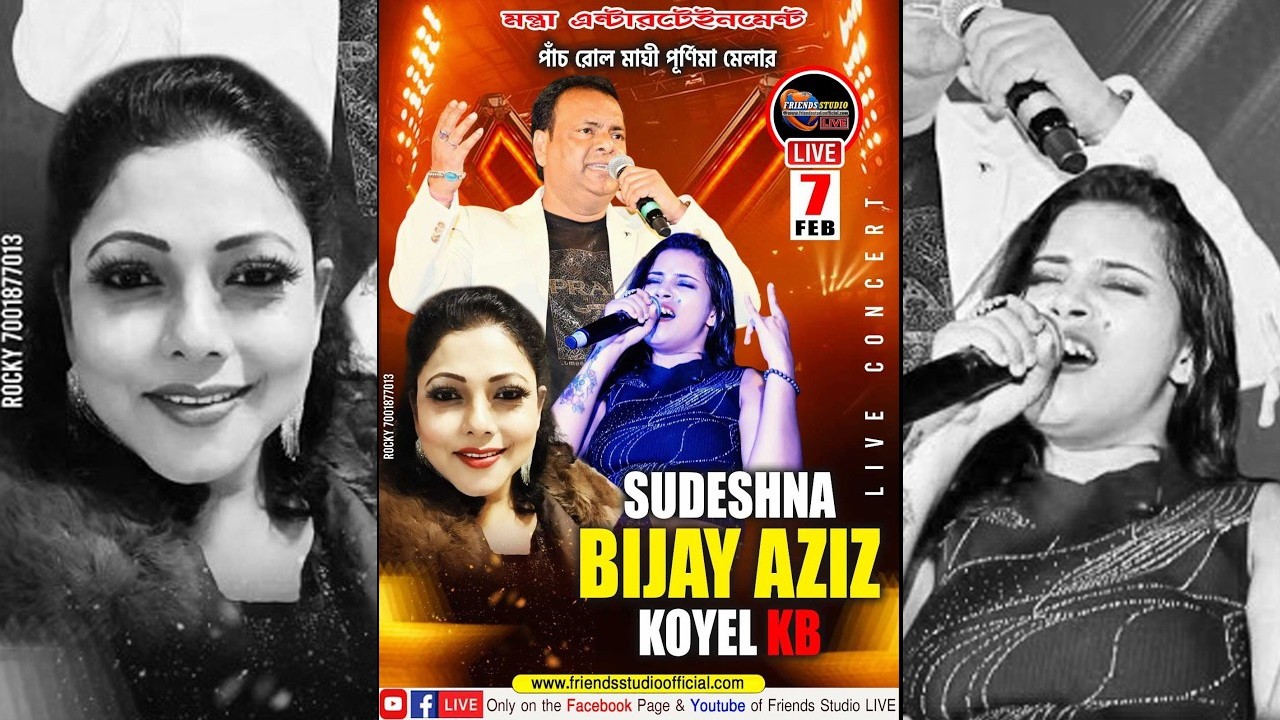 *** আজকের অনুষ্ঠান - বনশ্রী রায়( পঞ্চমী সিরিয়াল খ্যাতা ),বিজয় আজিজ ও কোয়েলী মিউজিক্যাল নাইট ***
